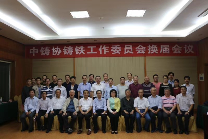 熱烈祝賀王淵總裁當(dāng)選中國鑄造協(xié)會(huì)鑄鐵工作委員會(huì)輪值主任、薛新華總工程師當(dāng)選為委員會(huì)副秘書長