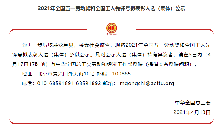 喜訊！全國(guó)五一勞動(dòng)獎(jiǎng)名單公示，華翔集團(tuán)榜上有名