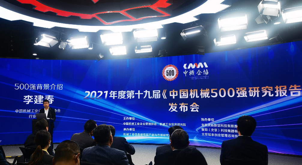 第十九屆《中國(guó)機(jī)械500強(qiáng)研究報(bào)告》發(fā)布，華翔集團(tuán)榜上有名