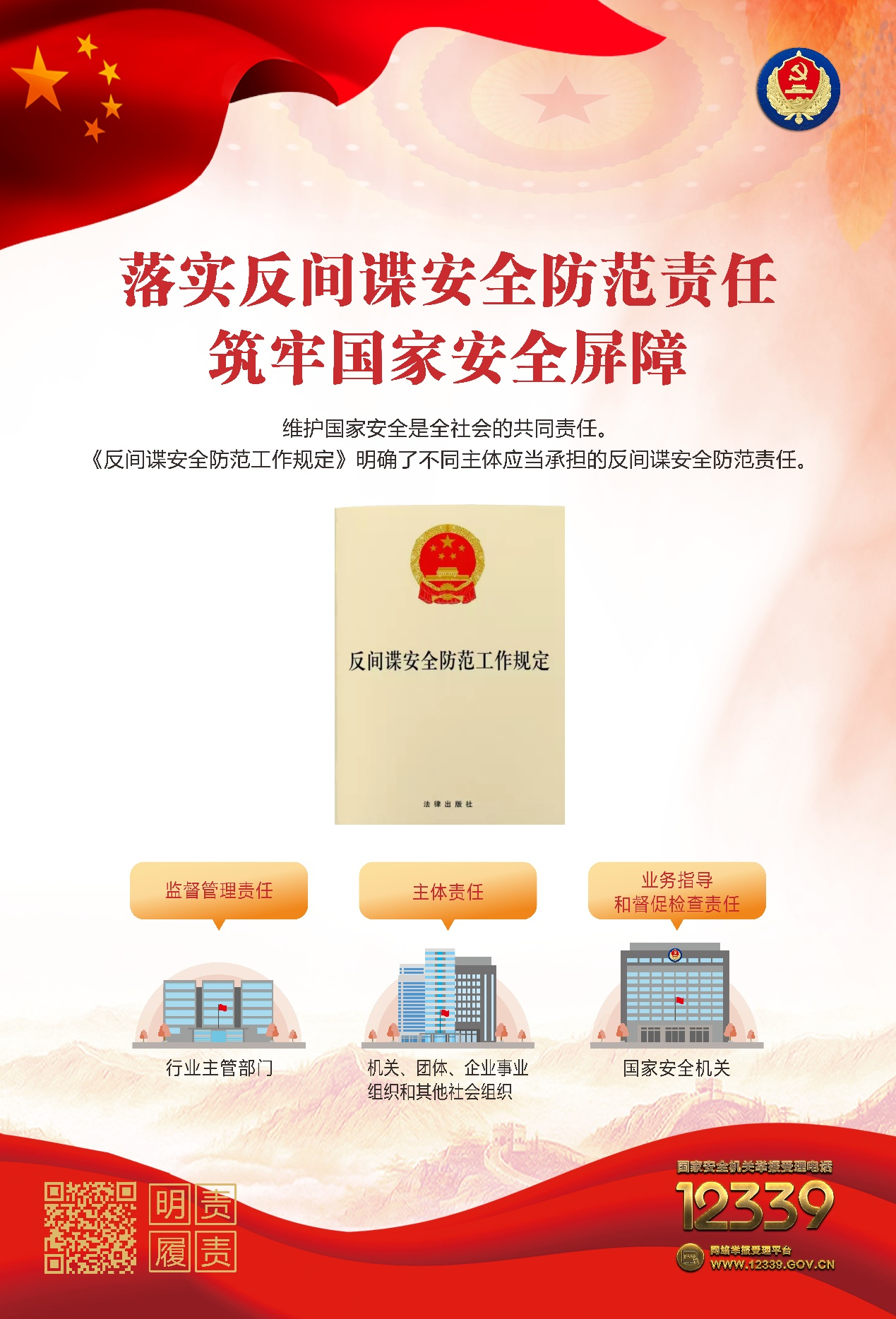 增強國家安全意識，保障國家長治久安——認真做好“國家安全教育日”普法宣傳活動