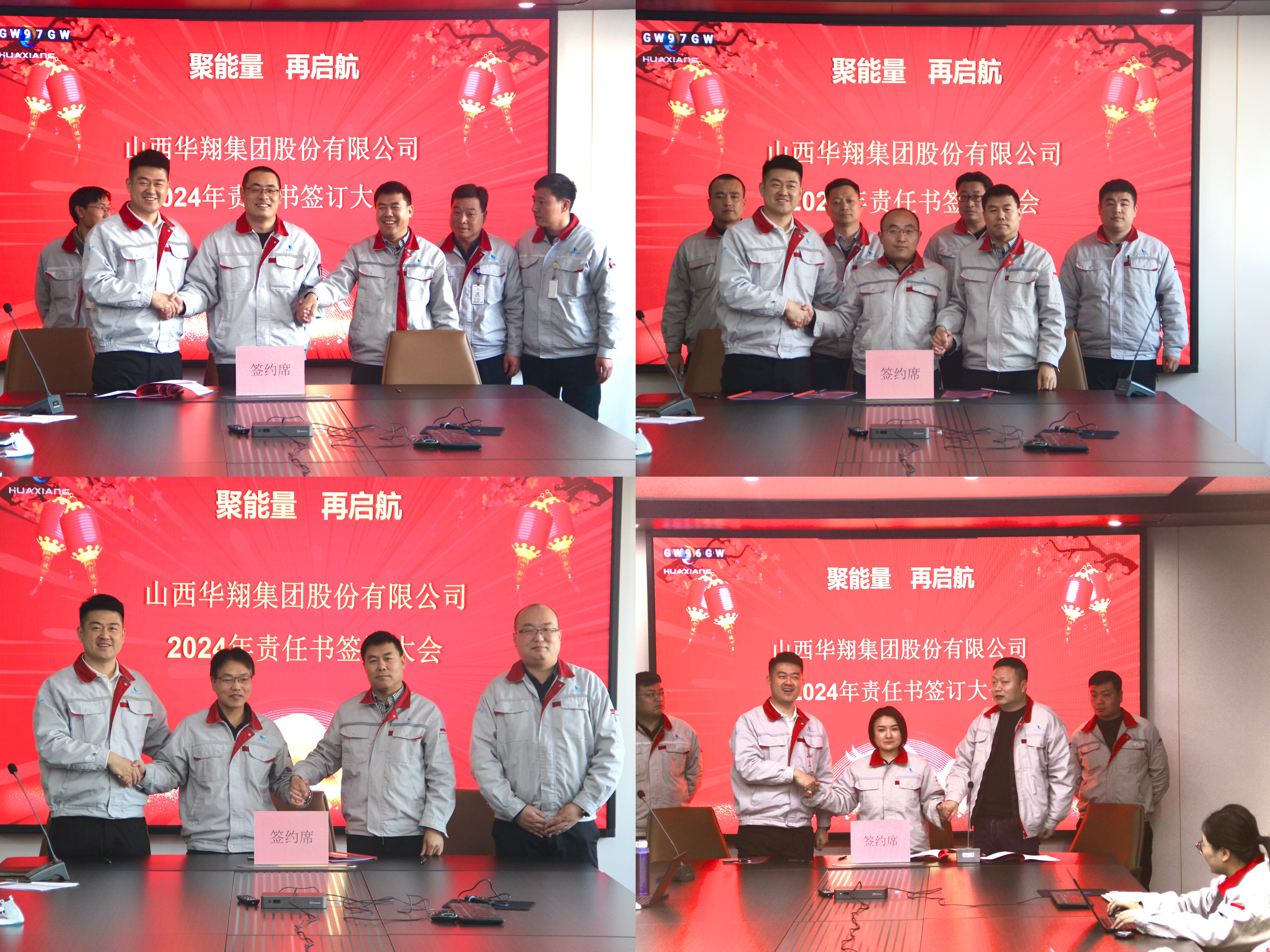 聚能量，再啟航 ——2023年度總結(jié)匯報暨2024年責任書簽訂大會