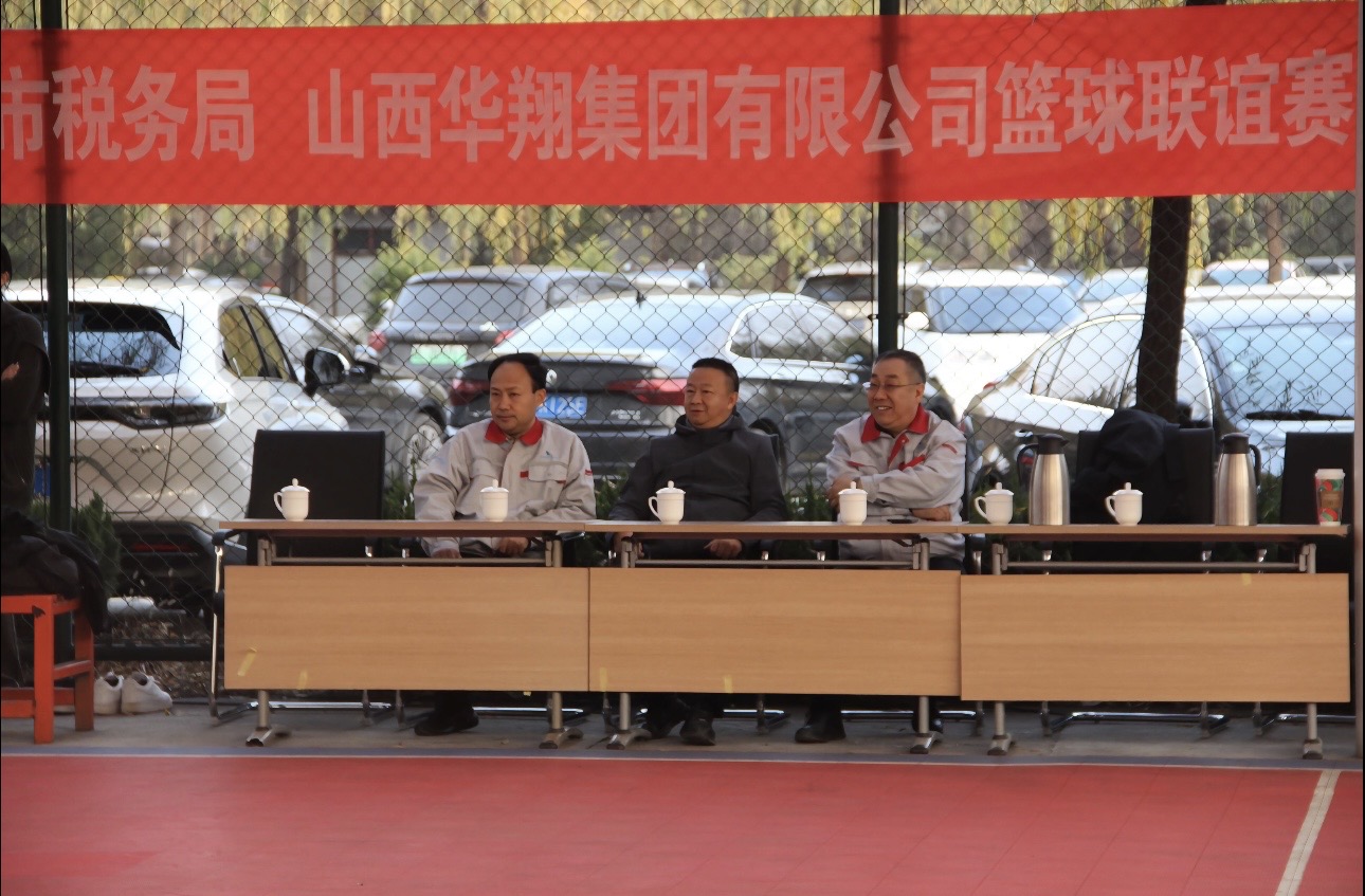 政企攜手，共筑友誼橋梁—— 11月22日臨汾市稅務(wù)局與華翔集團(tuán)友誼籃球賽圓滿(mǎn)舉行